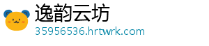 逸韵云坊_分享热门信息